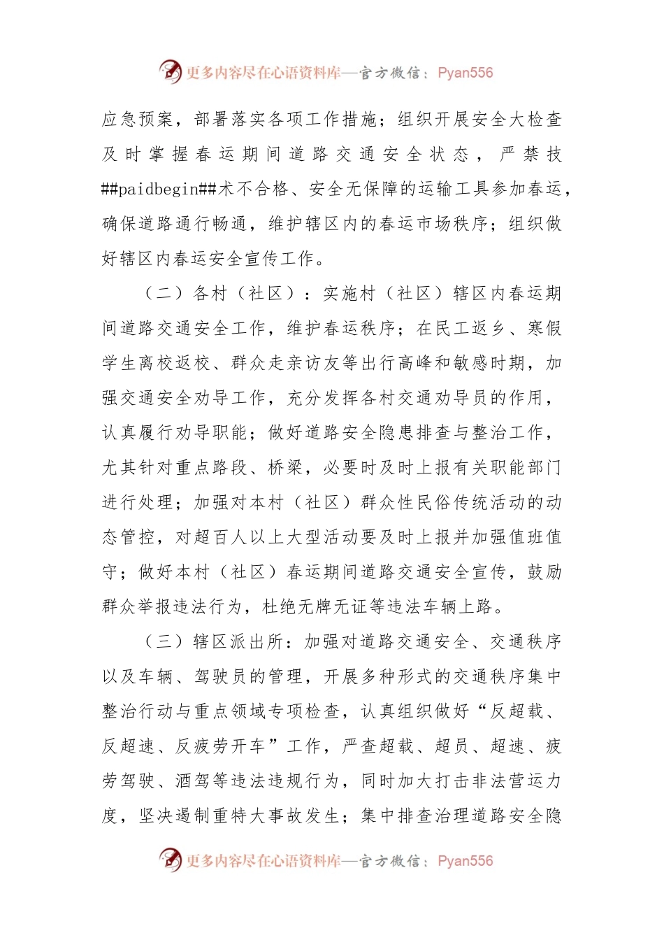 XX镇2023年春运工作实施方案.docx_第2页