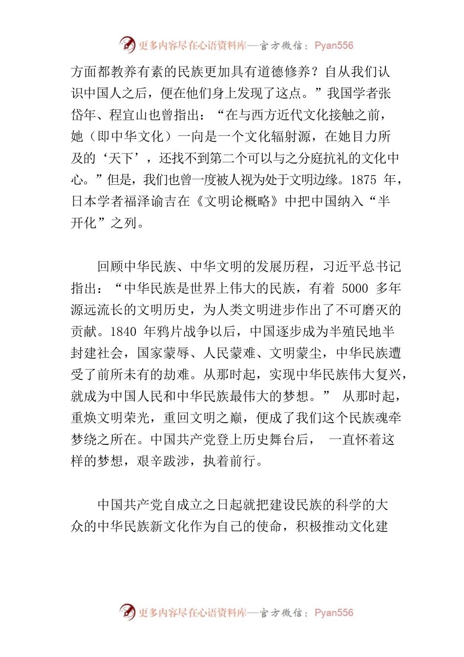 【常委宣传部长学习习近平文化思想研讨发言】担负起新的文化使命深入学习领会习近平文化思想.docx_第2页
