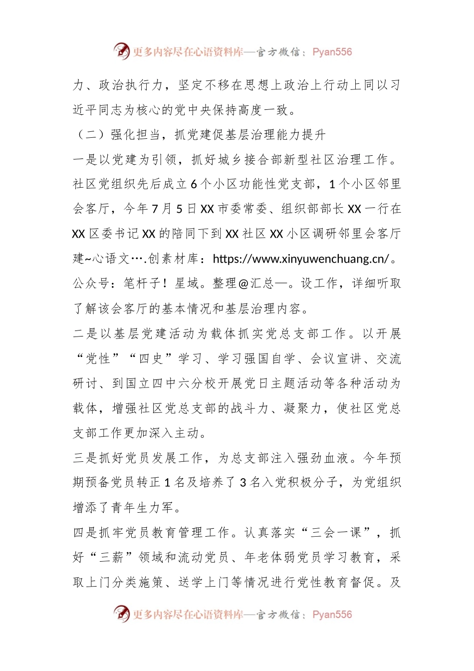 XX社区2023年度党建工作总结.docx_第2页