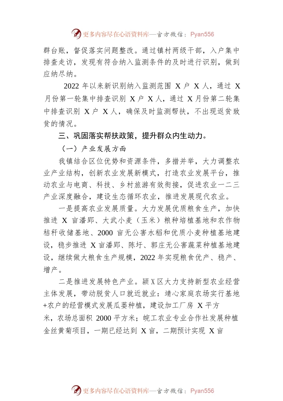 XX镇2022年年乡村振兴工作总结（20230118）.docx_第2页