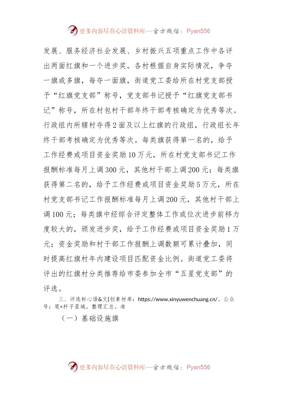 X街道村级组织“夺红旗、创业绩”主题活动实施方案.docx_第2页