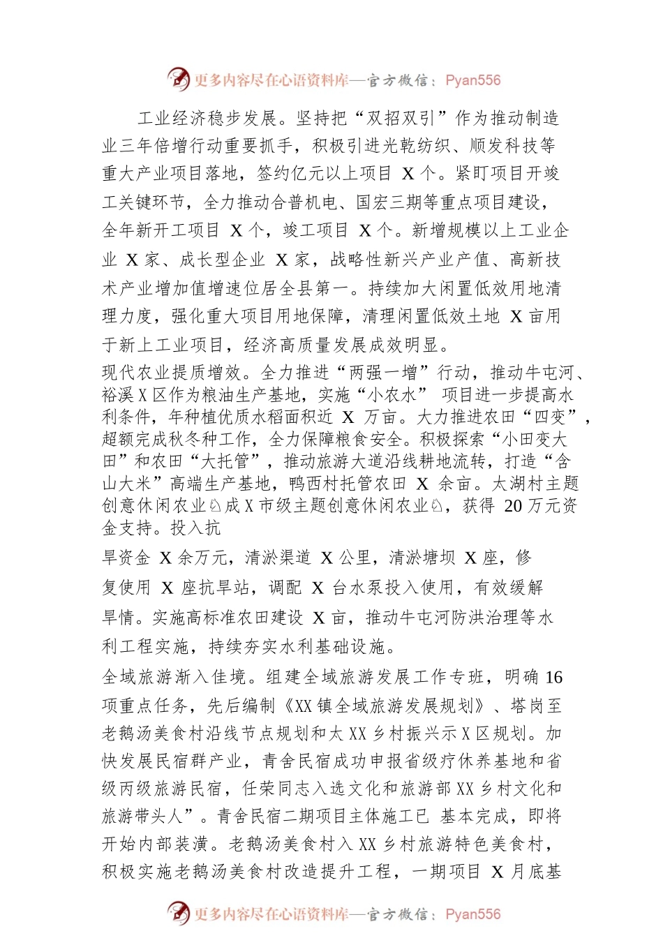 XX镇2023年政府工作报告（20221228-仅供阅读）.docx_第2页