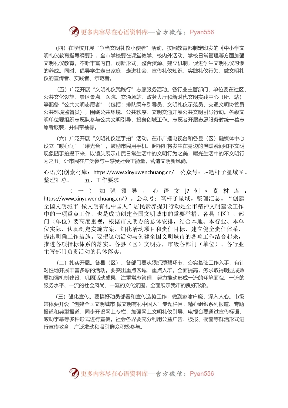 “创建全国文明城市 做文明有礼中国人”实施方案.docx_第2页