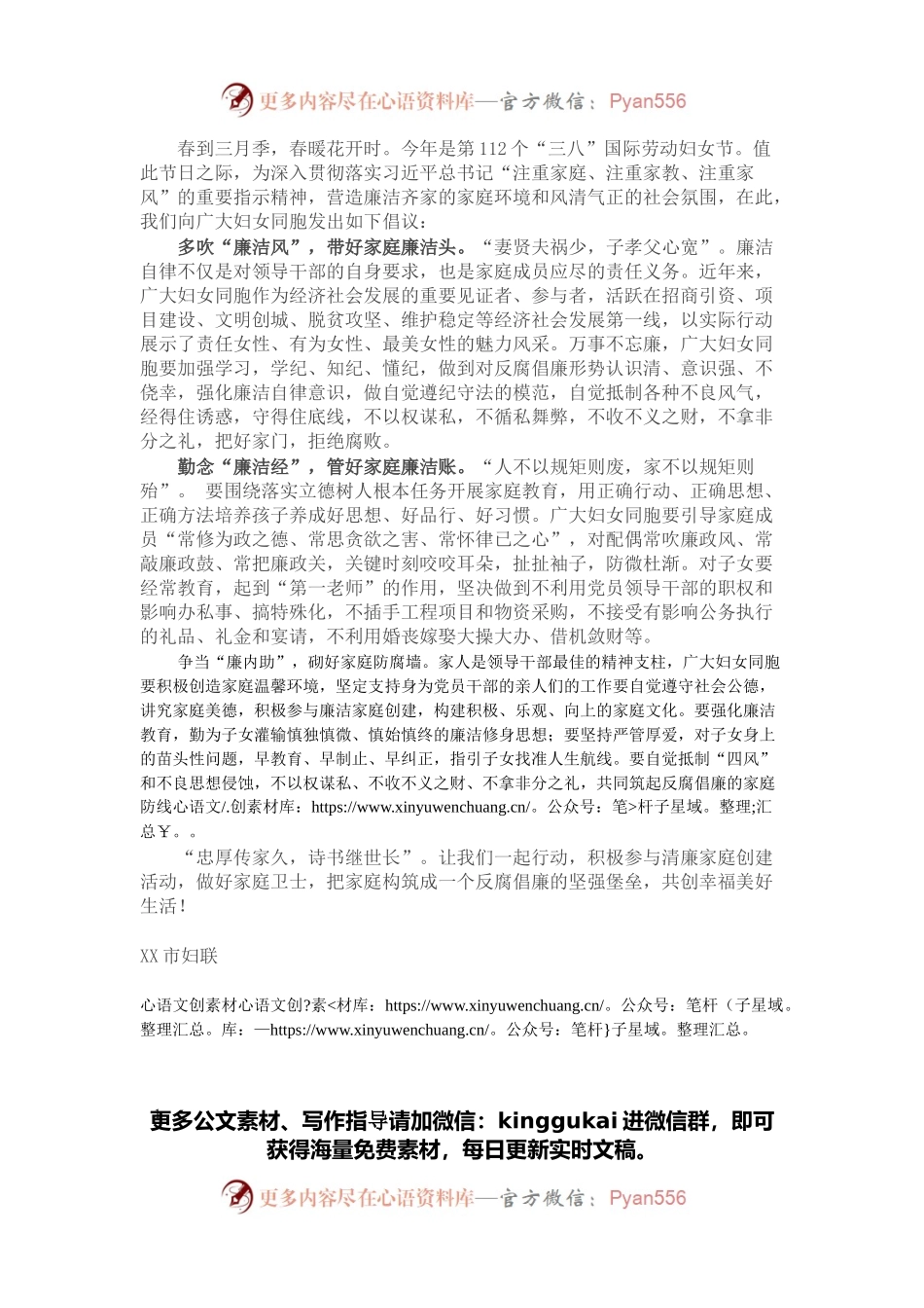 “三八”妇女节市妇联致妇女的一封倡议书.docx_第1页