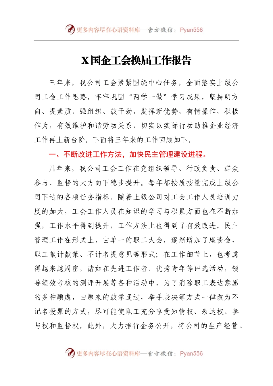 X国企工会换届工作报告.docx_第1页