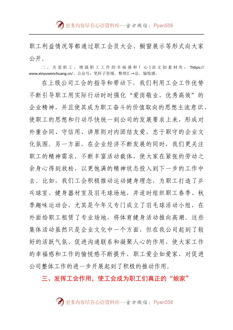 X国企工会换届工作报告.docx_第2页