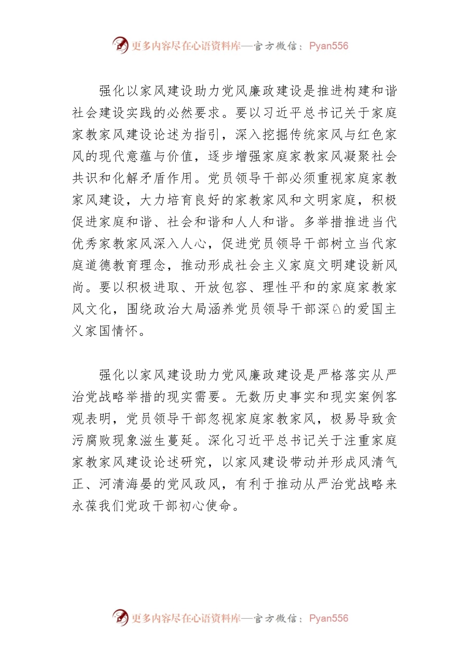 【家庭家教家风建设体会文章】以家风建设助力党风廉政建设.docx_第2页