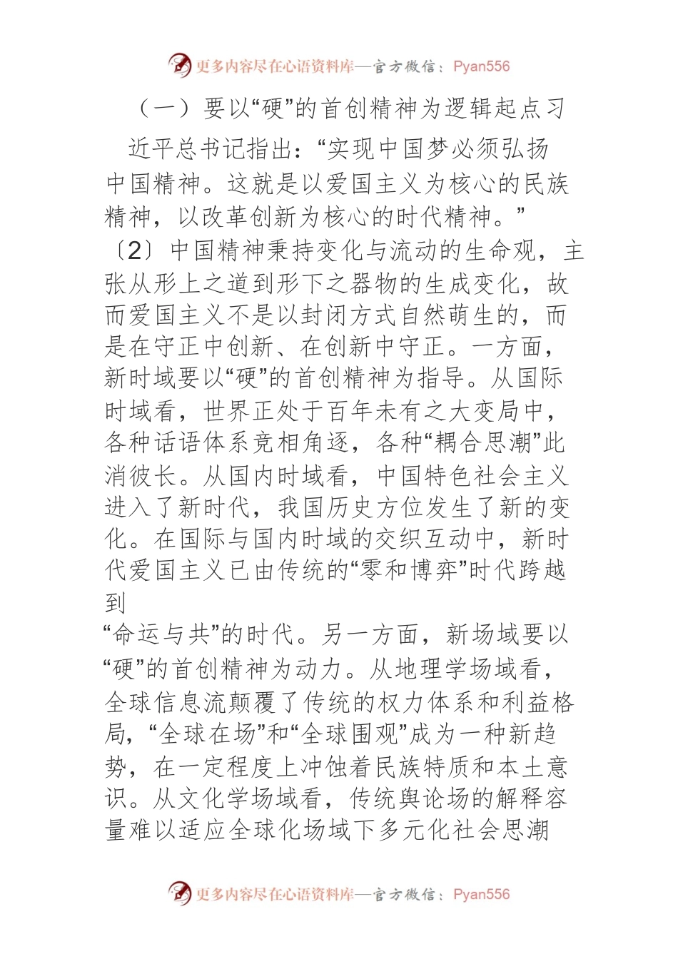 【党课讲稿】红船精神引领新时代爱国主义硬核力量建设研究.docx_第2页