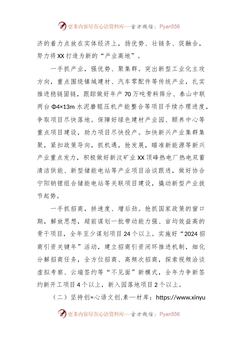 XX镇2024年工作要点.docx_第2页