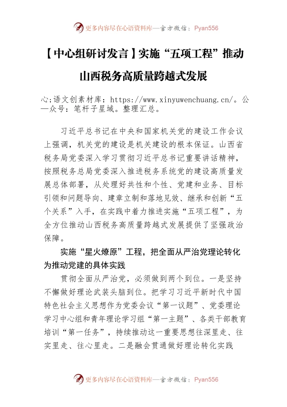 【中心组研讨发言】实施“五项工程”推动山西税务高质量跨越式发展.docx_第1页