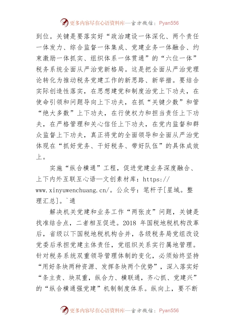 【中心组研讨发言】实施“五项工程”推动山西税务高质量跨越式发展.docx_第2页