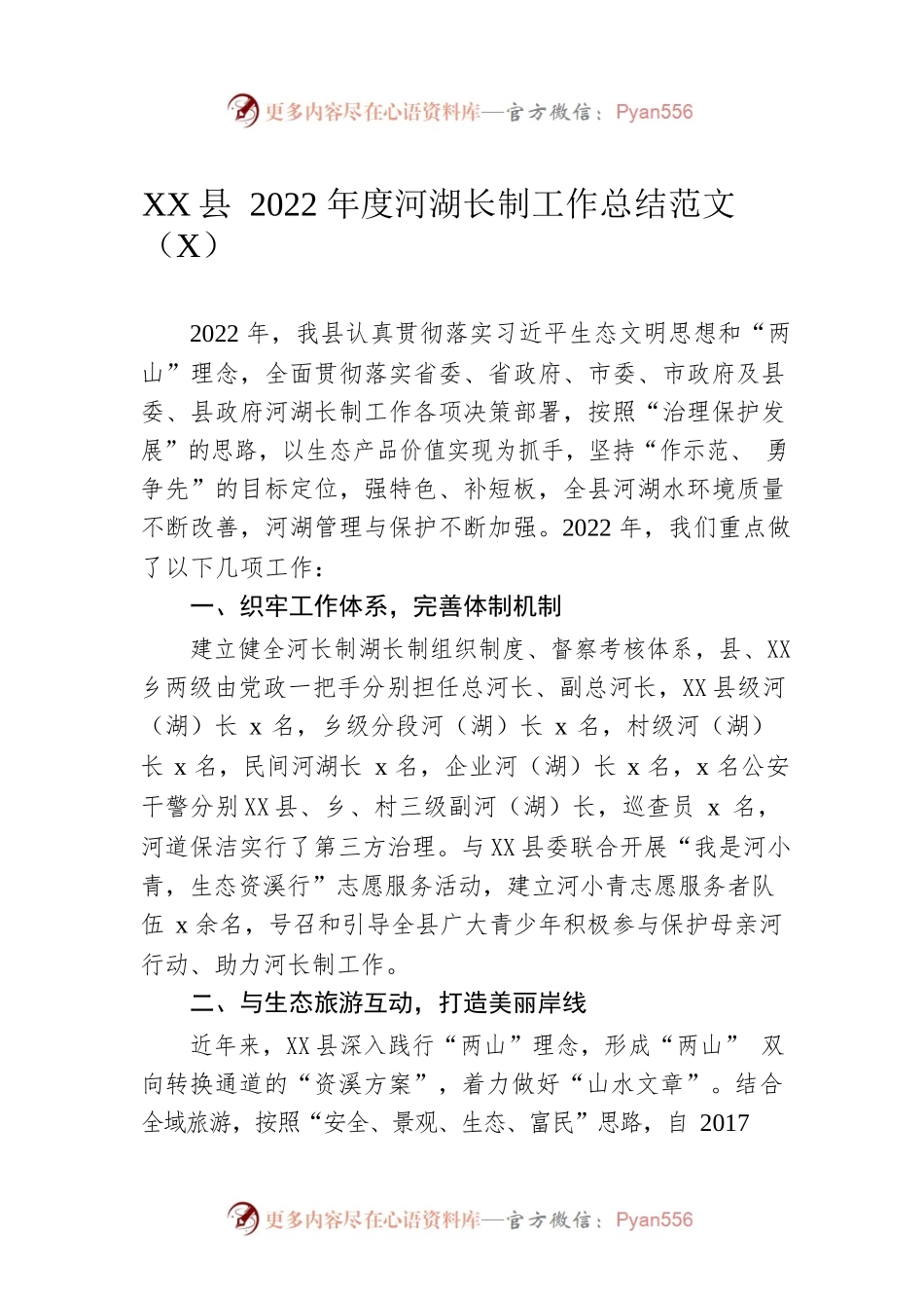 x县2022年度河湖长制工作总结范文.docx_第1页