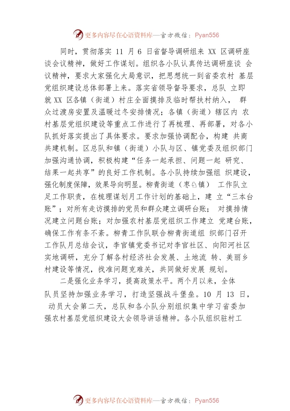“加强农村基层党组织建设”工作汇报.docx_第2页