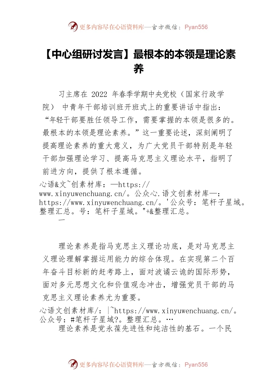 【中心组研讨发言】最根本的本领是理论素养.docx_第1页