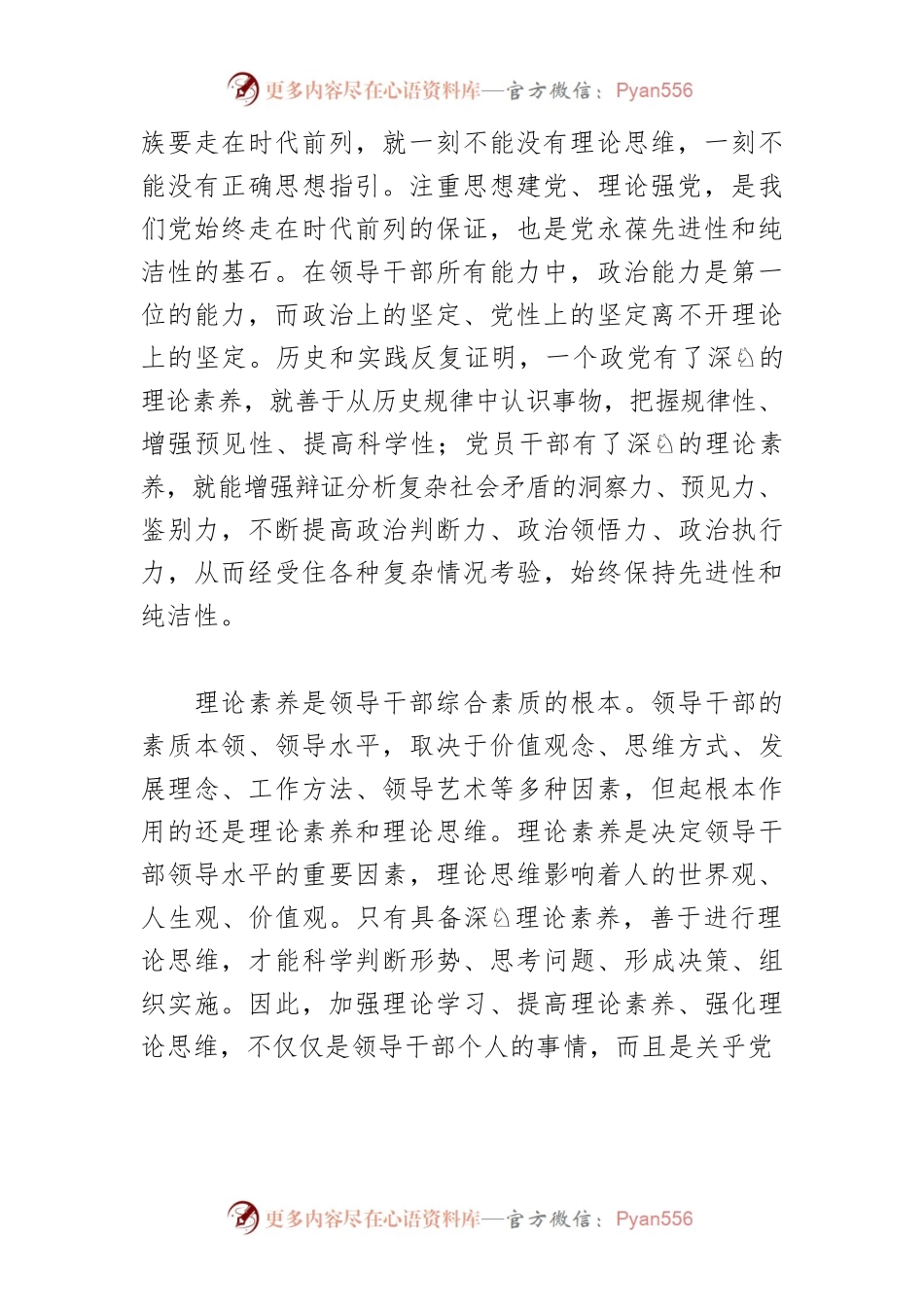 【中心组研讨发言】最根本的本领是理论素养.docx_第2页
