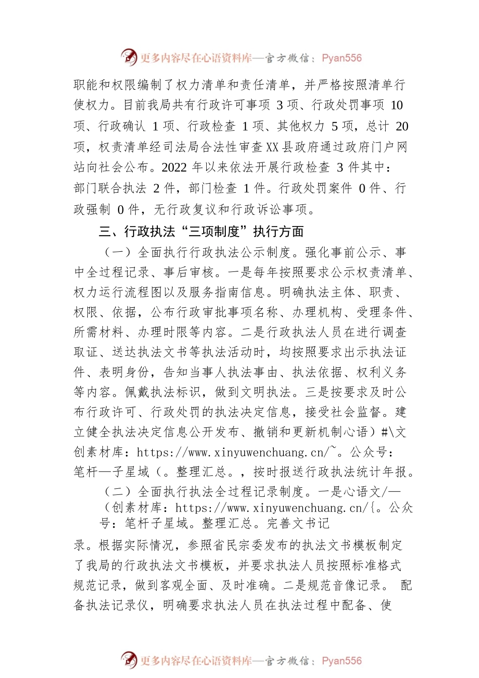 X县民族宗教事务局2022年度行政执法工作开展情况报告（20230213）.docx_第2页