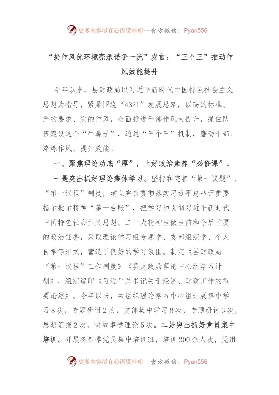 “提作风 优环境 亮承诺 争一流”发言：“三个三”推动作风效能提升.docx_第1页