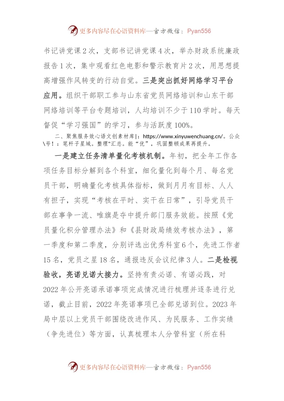 “提作风 优环境 亮承诺 争一流”发言：“三个三”推动作风效能提升.docx_第2页