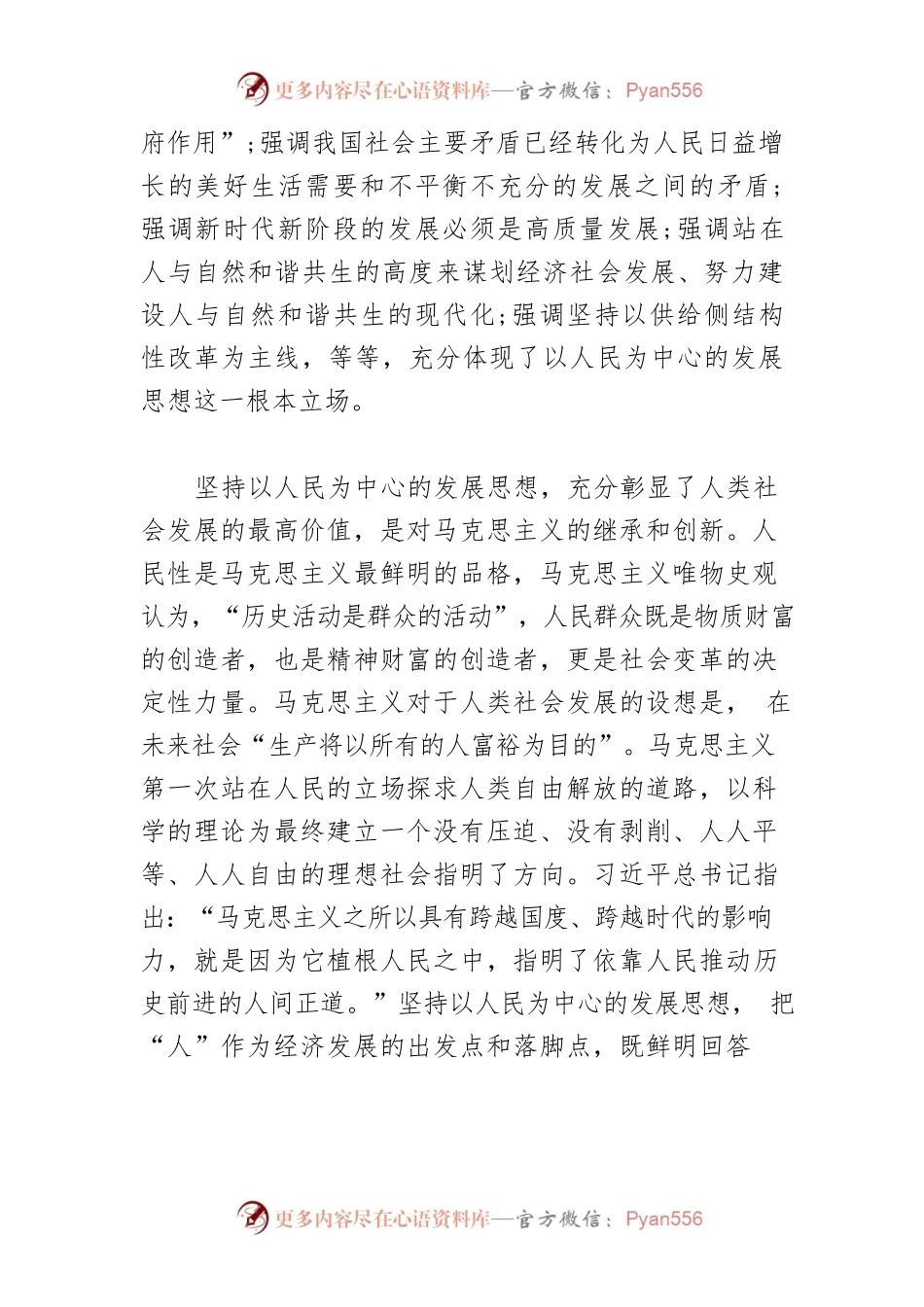 【学习习近平经济思想体会文章】民之所望 政之所向.docx_第2页