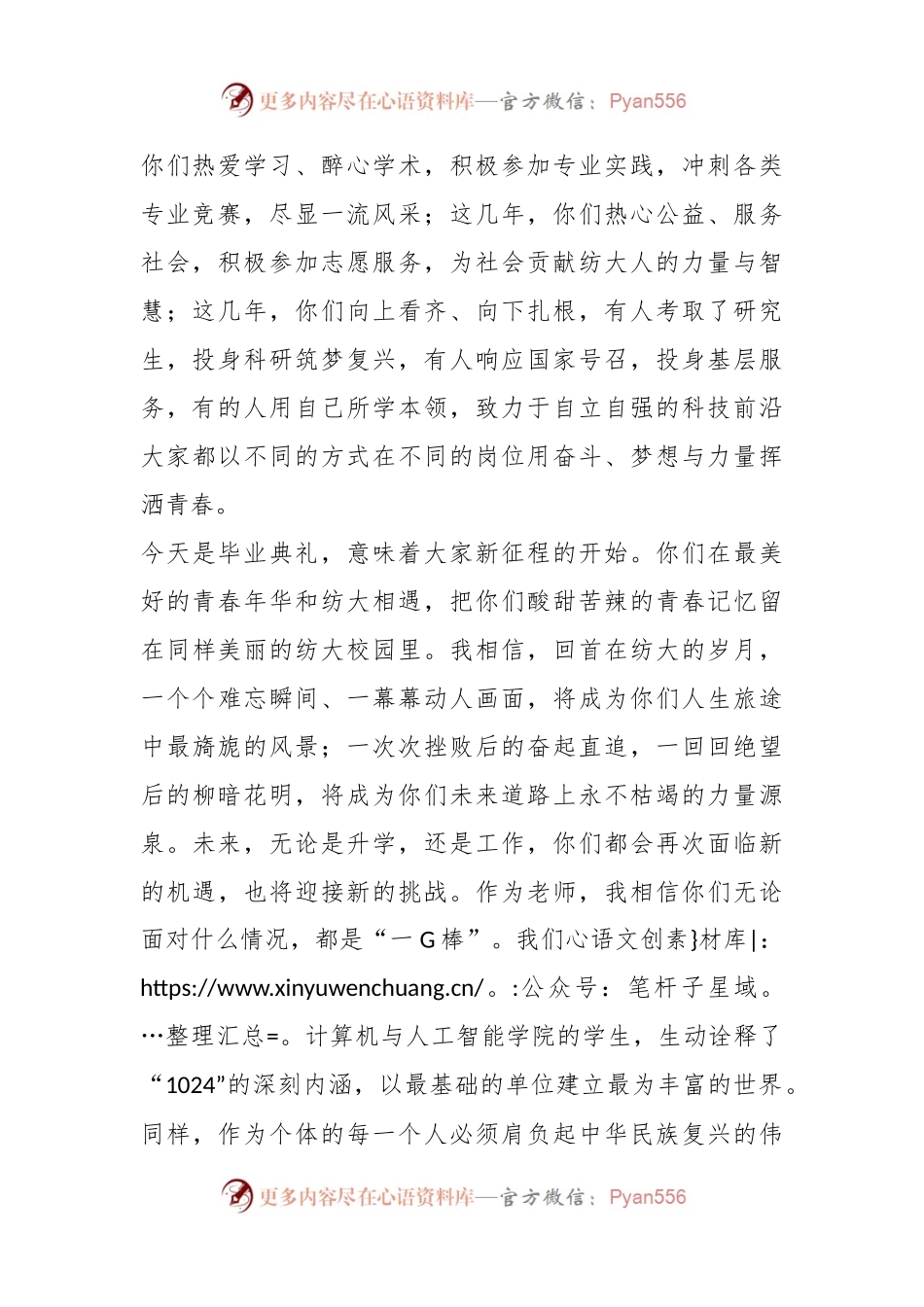 XX院长在2023届学院毕业欢送会上的讲话.docx_第2页