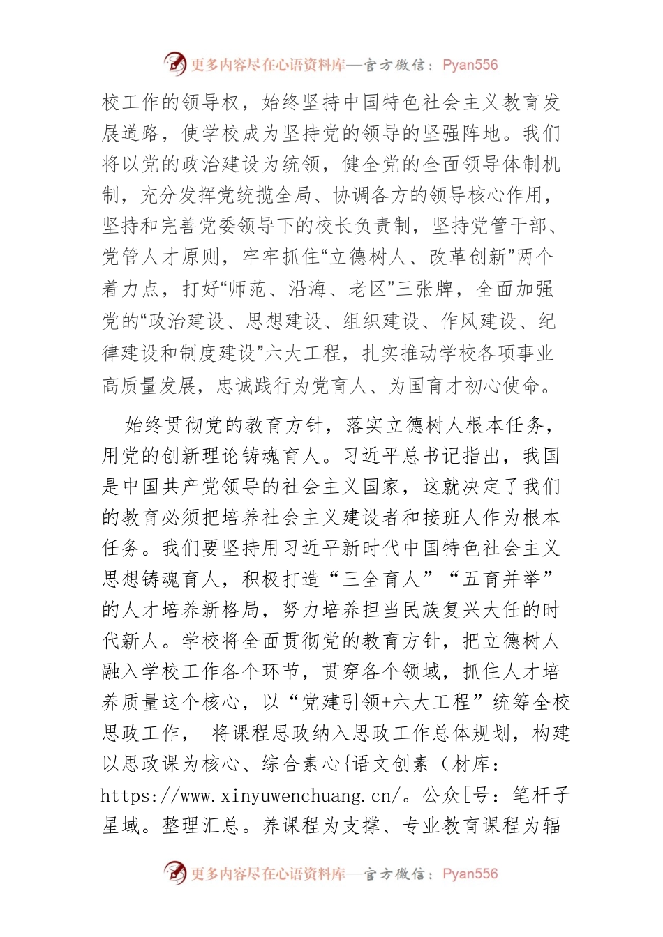 【中心组研讨发言】牢记育人使命 擦亮办学底色.docx_第2页