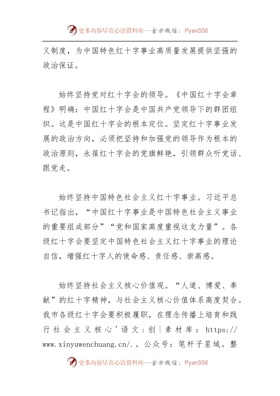【市红十字会会长学习习近平法治思想体会文章】以习近平法治思想领航红十字事业高质量发展.docx_第2页