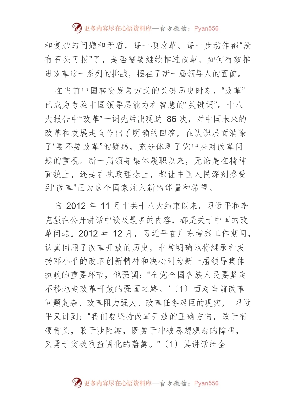 【党课讲稿】聚焦改革：新一届领导集体的重要执政思路.docx_第2页