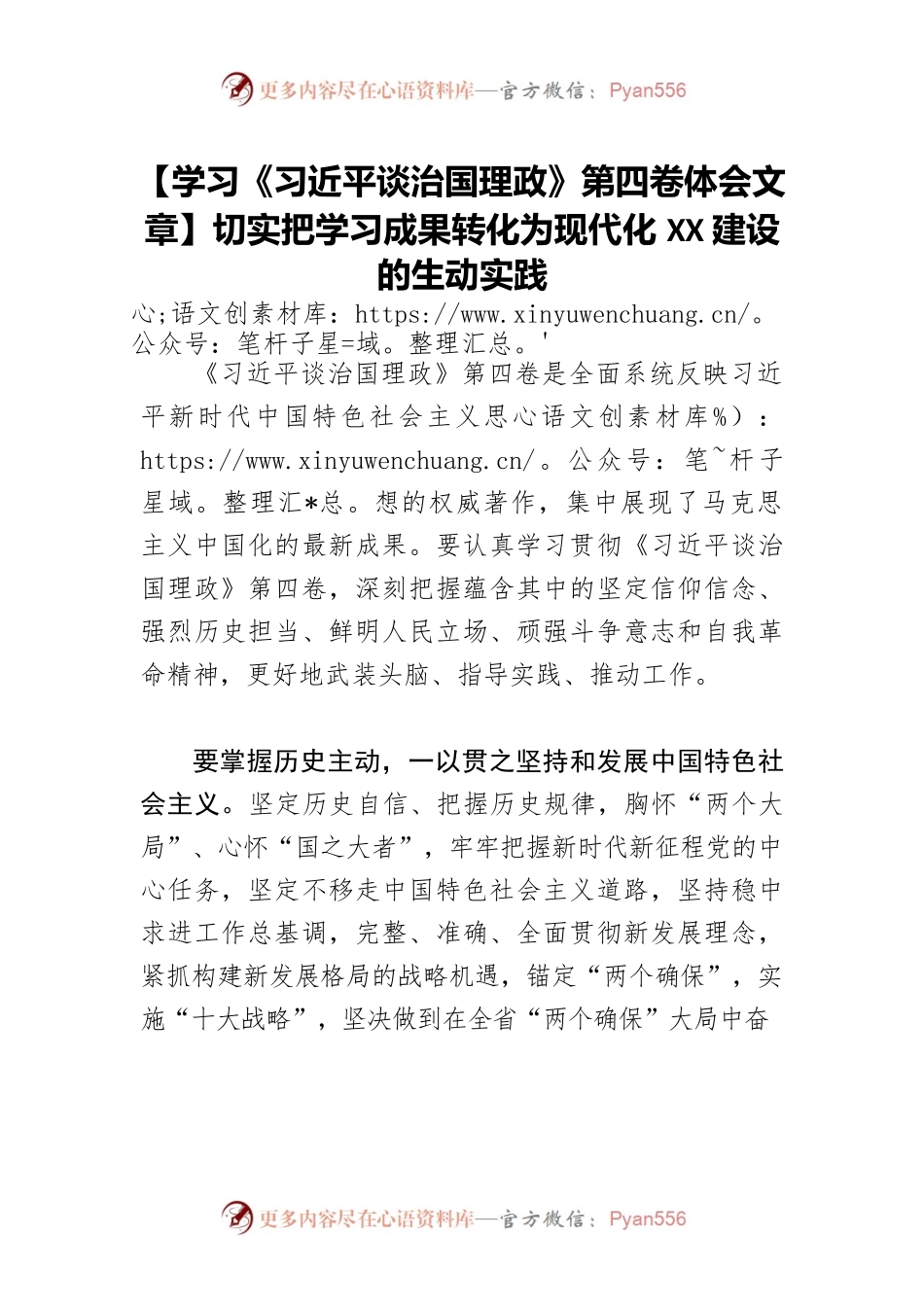 【学习《习近平谈治国理政》第四卷体会文章】切实把学习成果转化为现代化XX建设的生动实践.docx_第1页