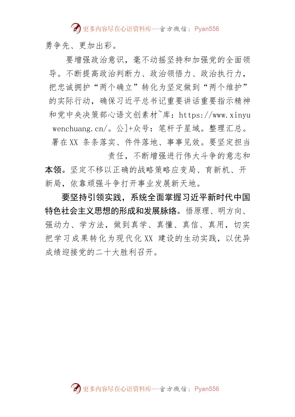 【学习《习近平谈治国理政》第四卷体会文章】切实把学习成果转化为现代化XX建设的生动实践.docx_第2页