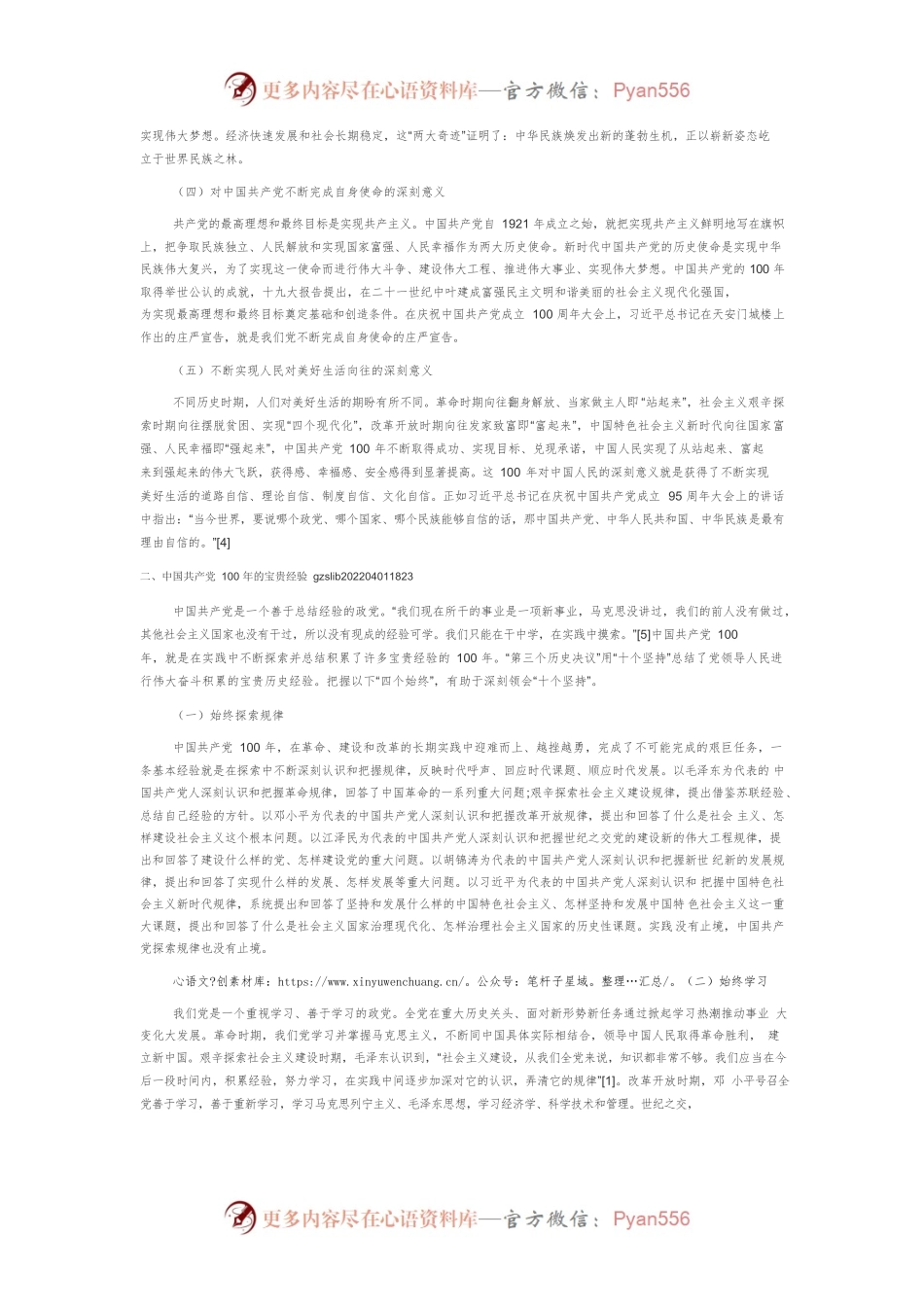 【党课讲稿】深刻认识中国共产党100年.docx_第2页