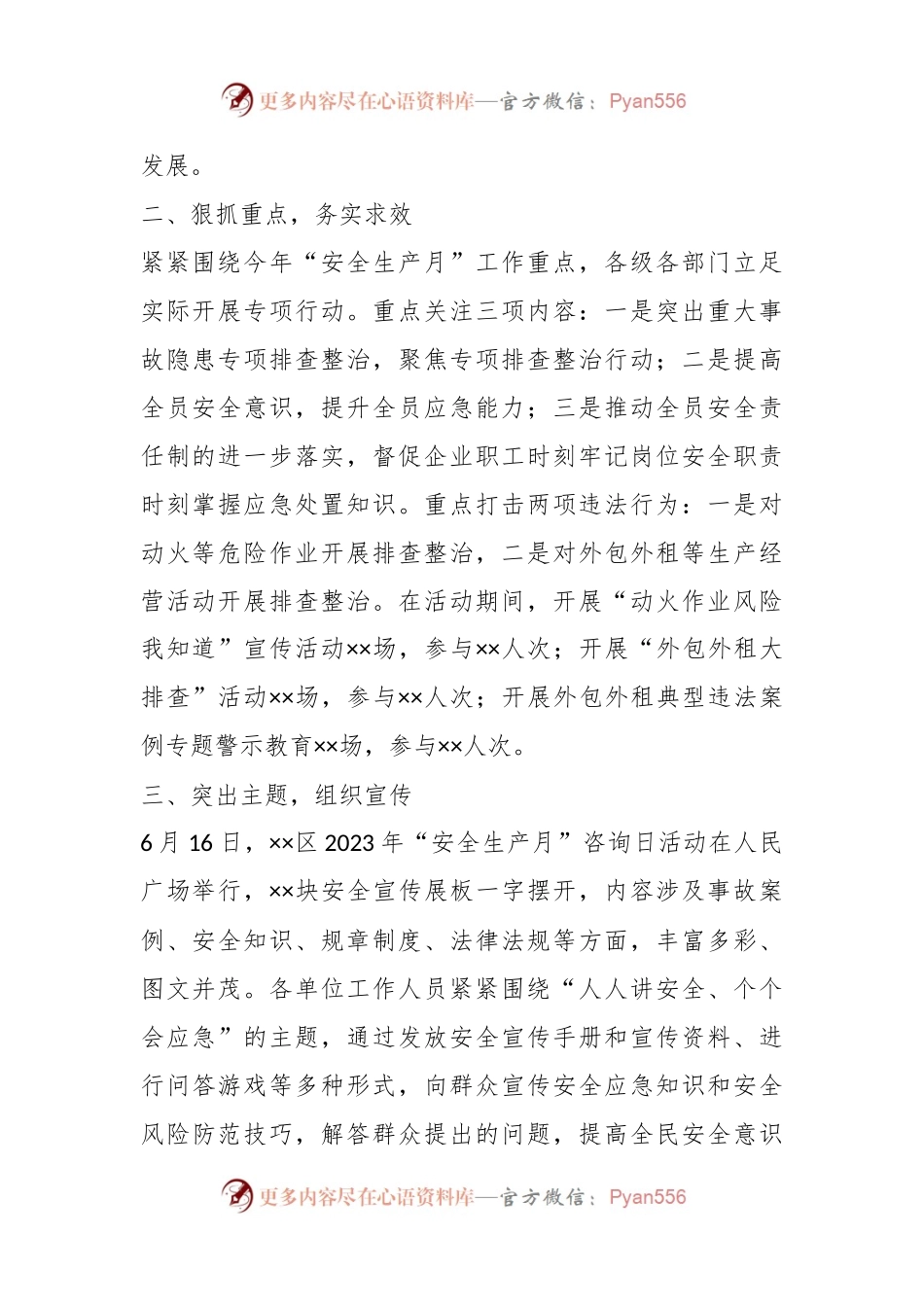xx应急管理局：强化安全生产宣传增强全民安全意识.docx_第2页