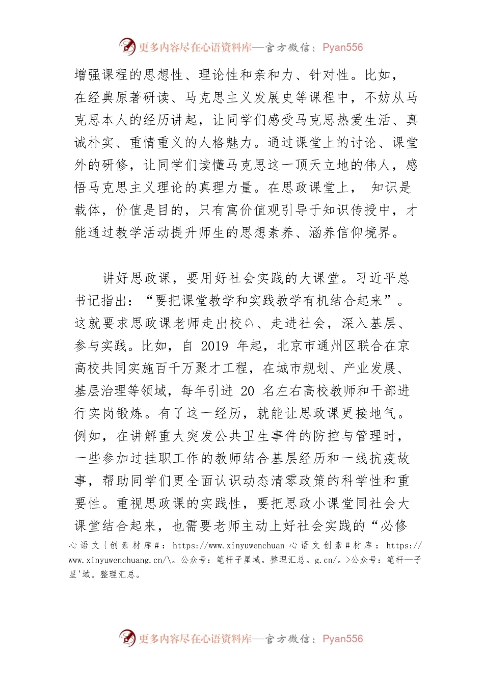 【思想政治课】办好思政课关键在教师.docx_第2页