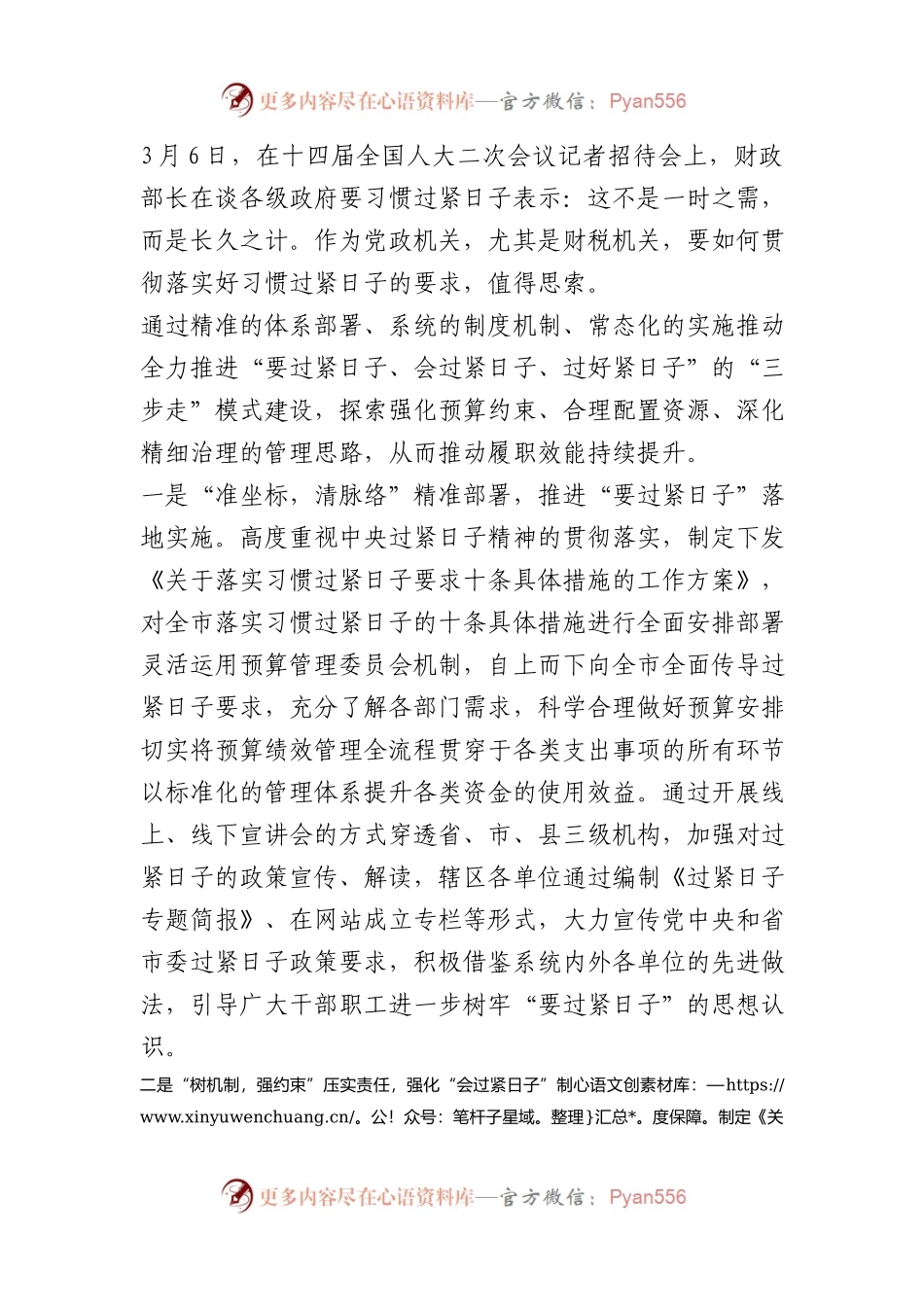 “三步走”推动过紧日子常态化制度化建设.docx_第1页