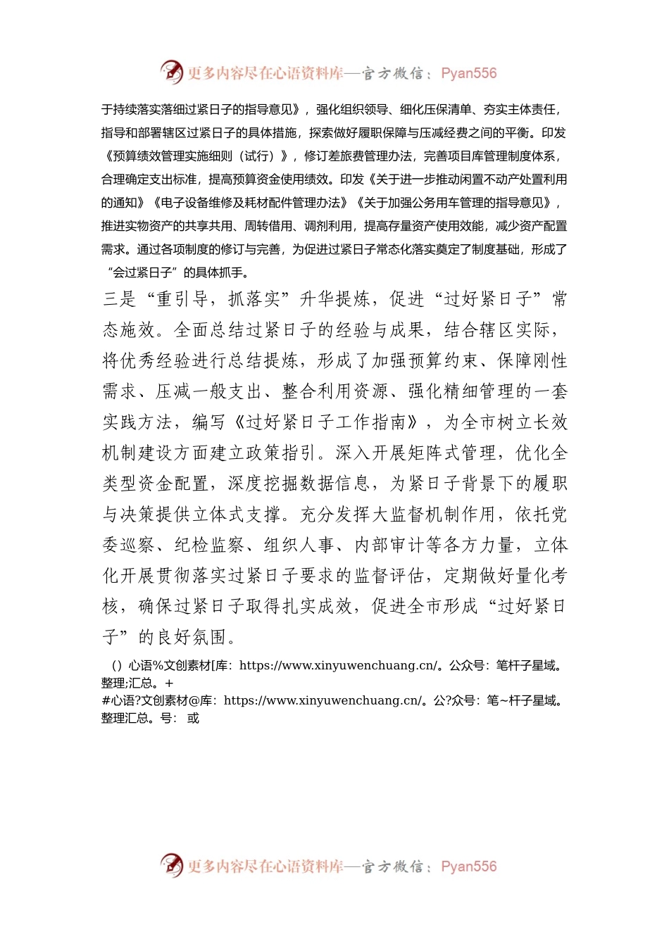 “三步走”推动过紧日子常态化制度化建设.docx_第2页