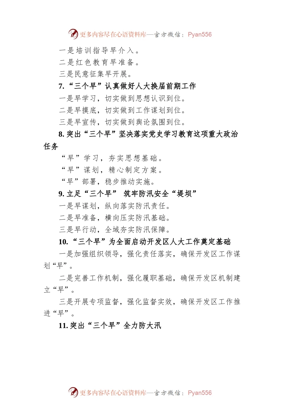 “早”字写作提纲30例.docx_第2页