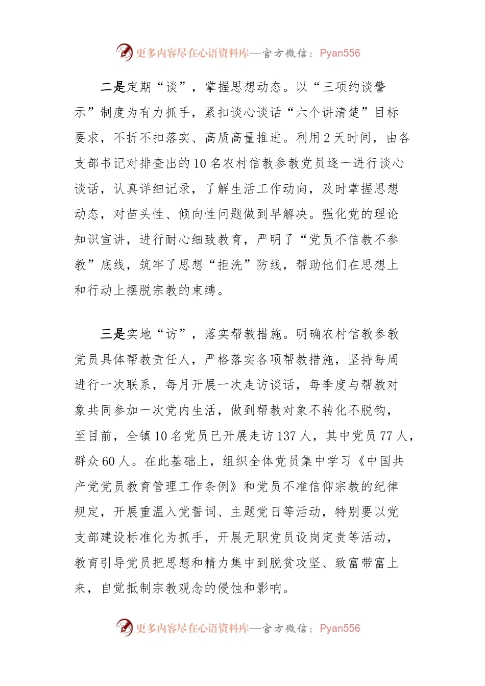 zz镇党员信教和涉黑涉恶问题整治“回头看”工作报告.docx_第2页