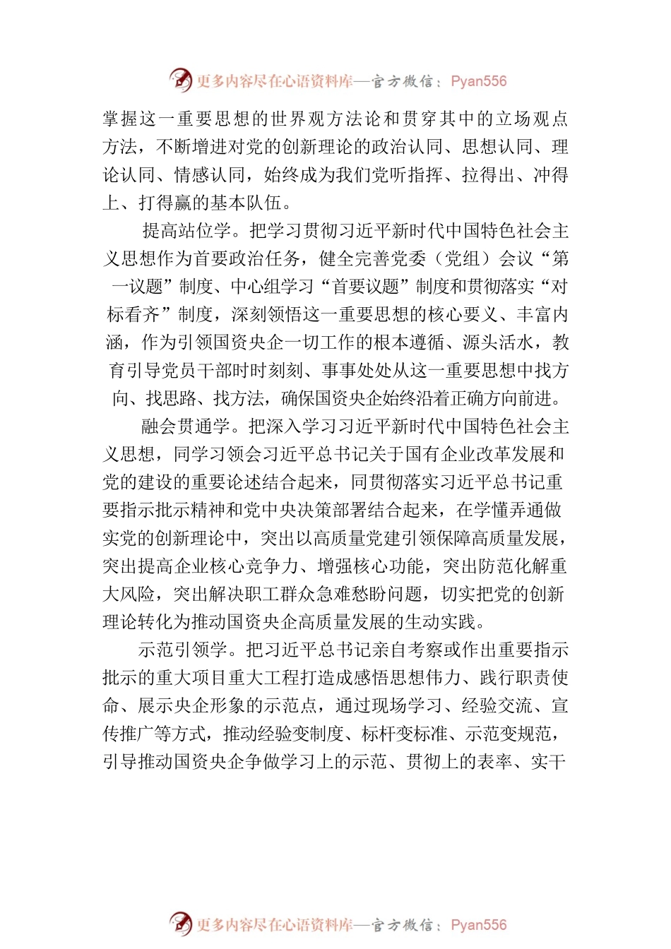 《学习时报》刊发张玉卓署名文章：在推进中国式现代化建设中谱写国资央企新篇章（20230807）.docx_第2页