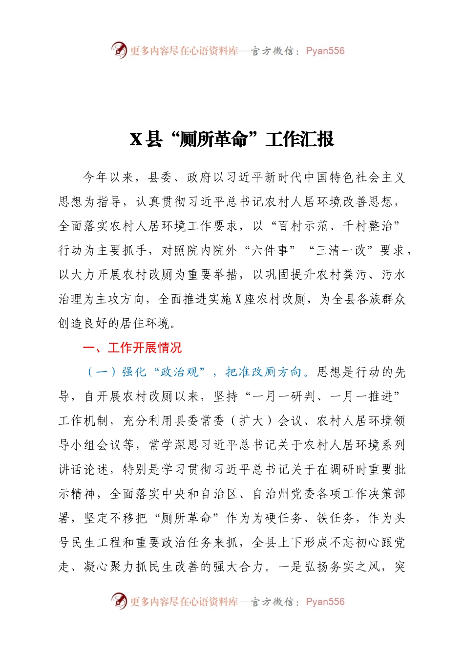 X县“厕所革命”工作汇报(3)..docx_第1页