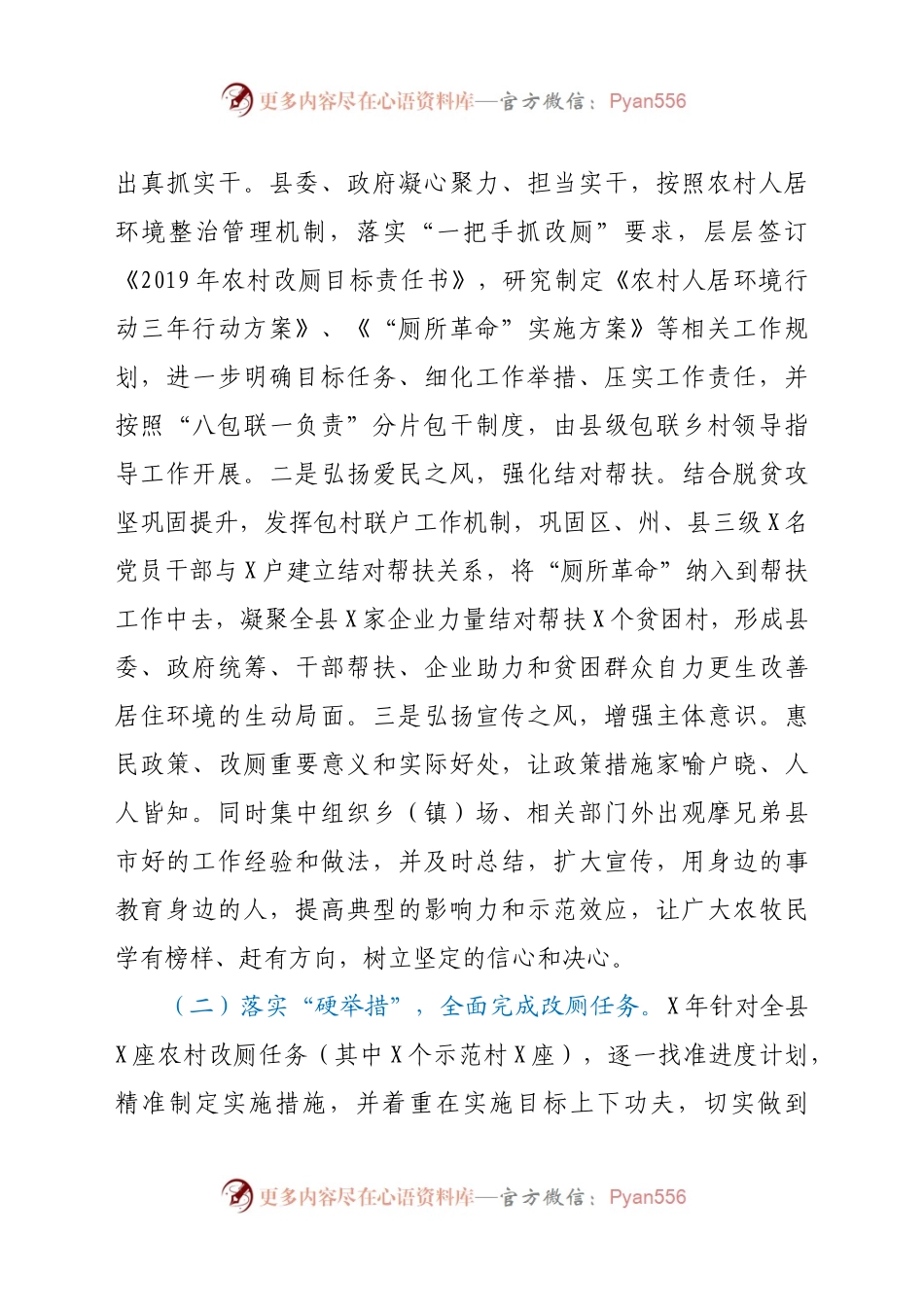 X县“厕所革命”工作汇报(3)..docx_第2页