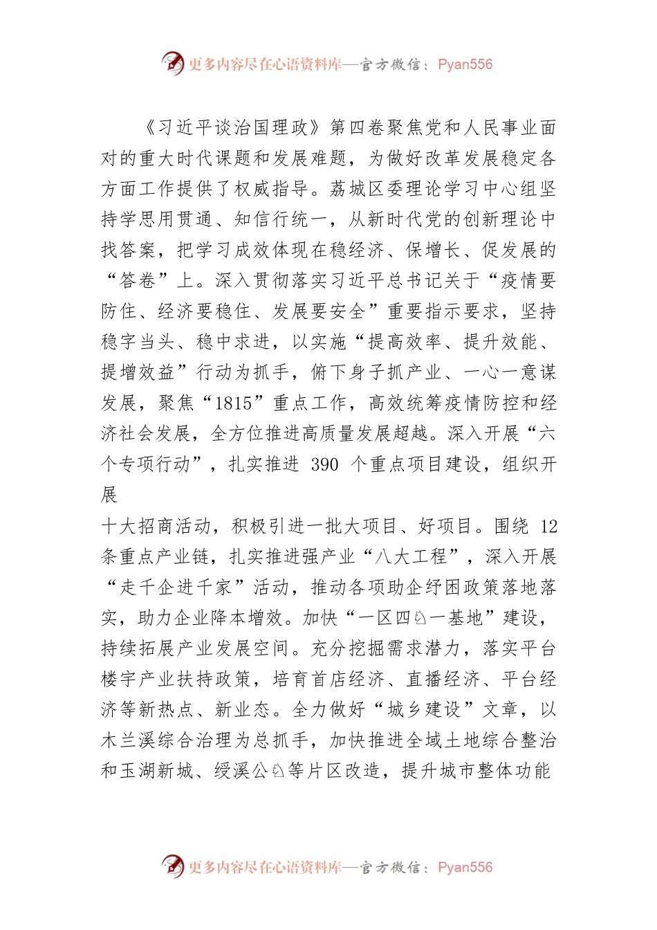 【学习《习近平谈治国理政》第四卷体会文章】深学细悟新思想 砥砺奋进新征程.docx_第2页