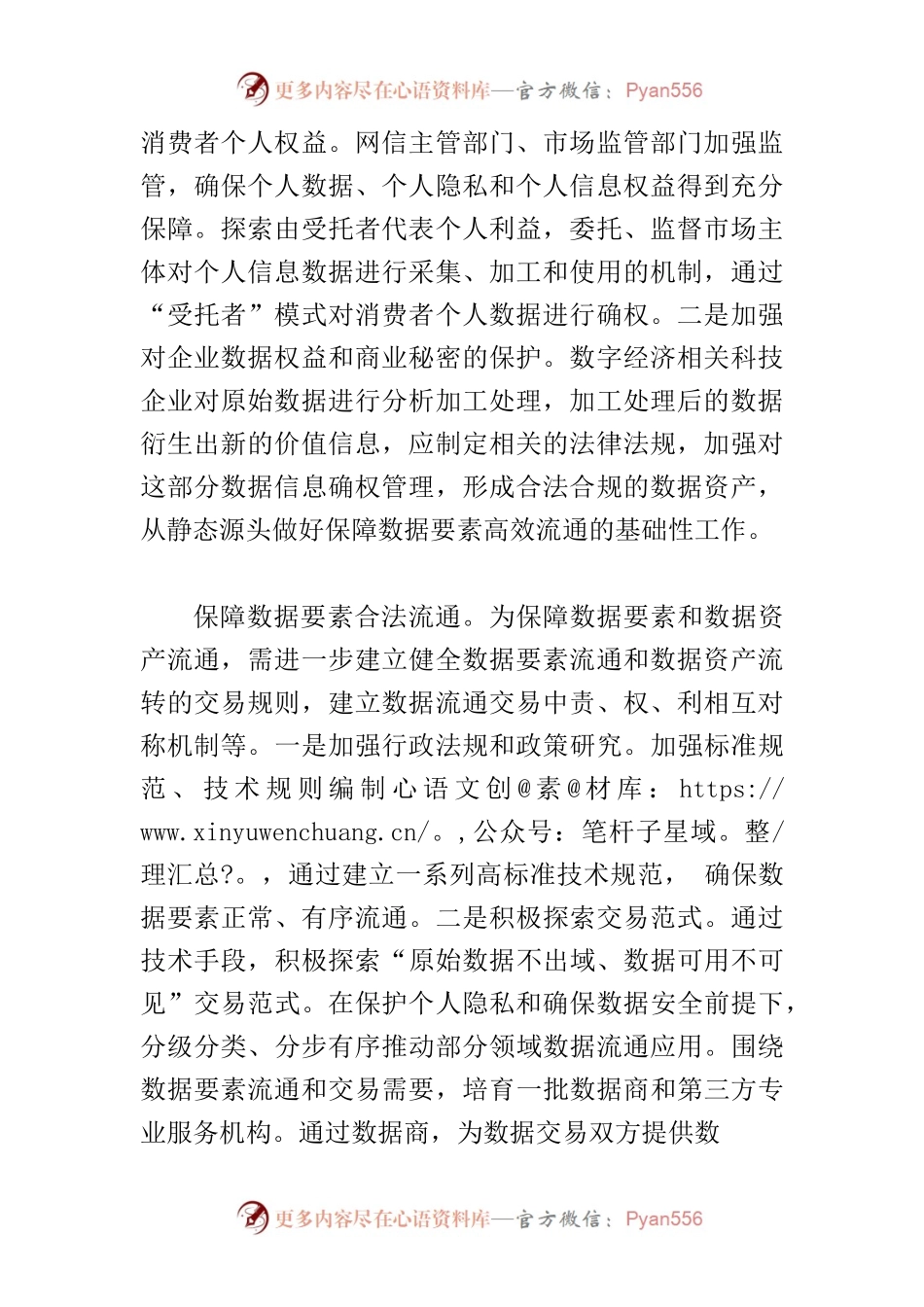 【中心组研讨发言】为数字经济高效发展提供政策指引和法治保障.docx_第2页