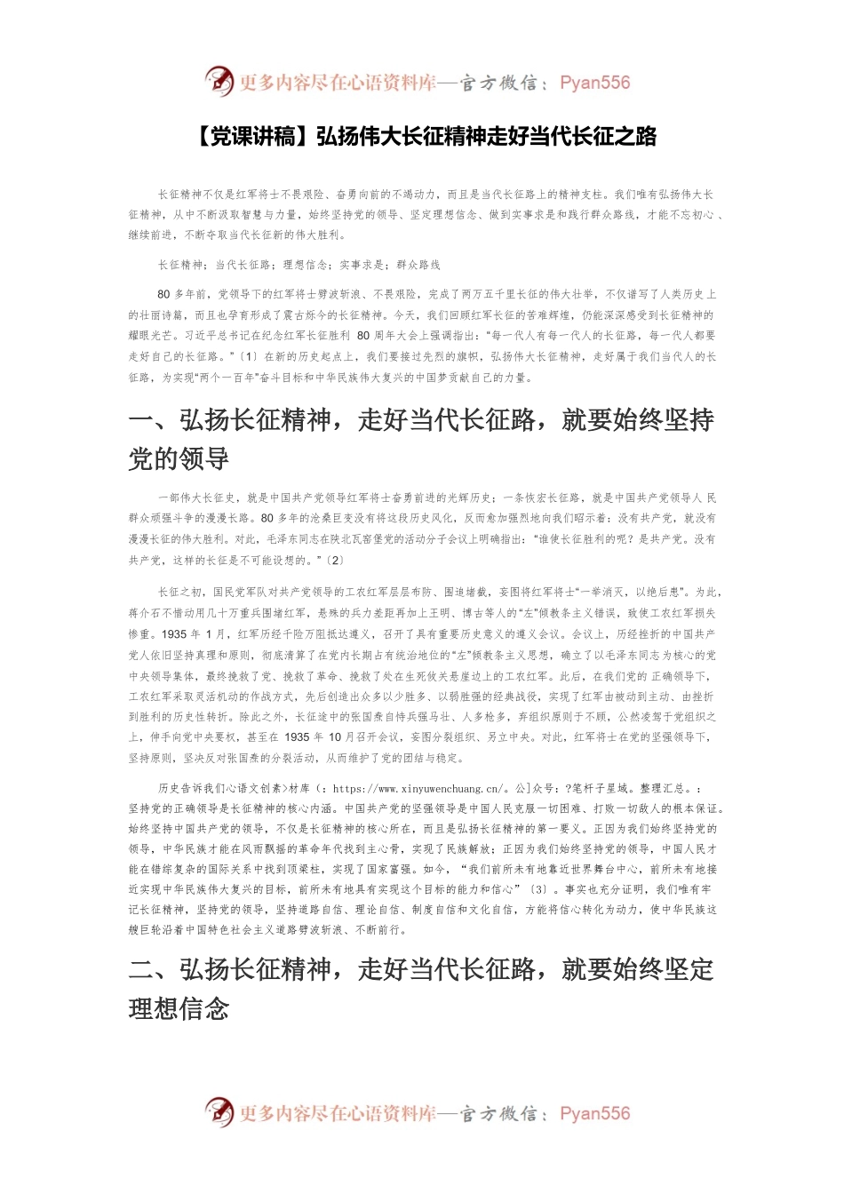 【党课讲稿】弘扬伟大长征精神走好当代长征之路.docx_第1页