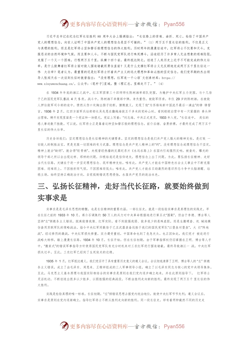 【党课讲稿】弘扬伟大长征精神走好当代长征之路.docx_第2页