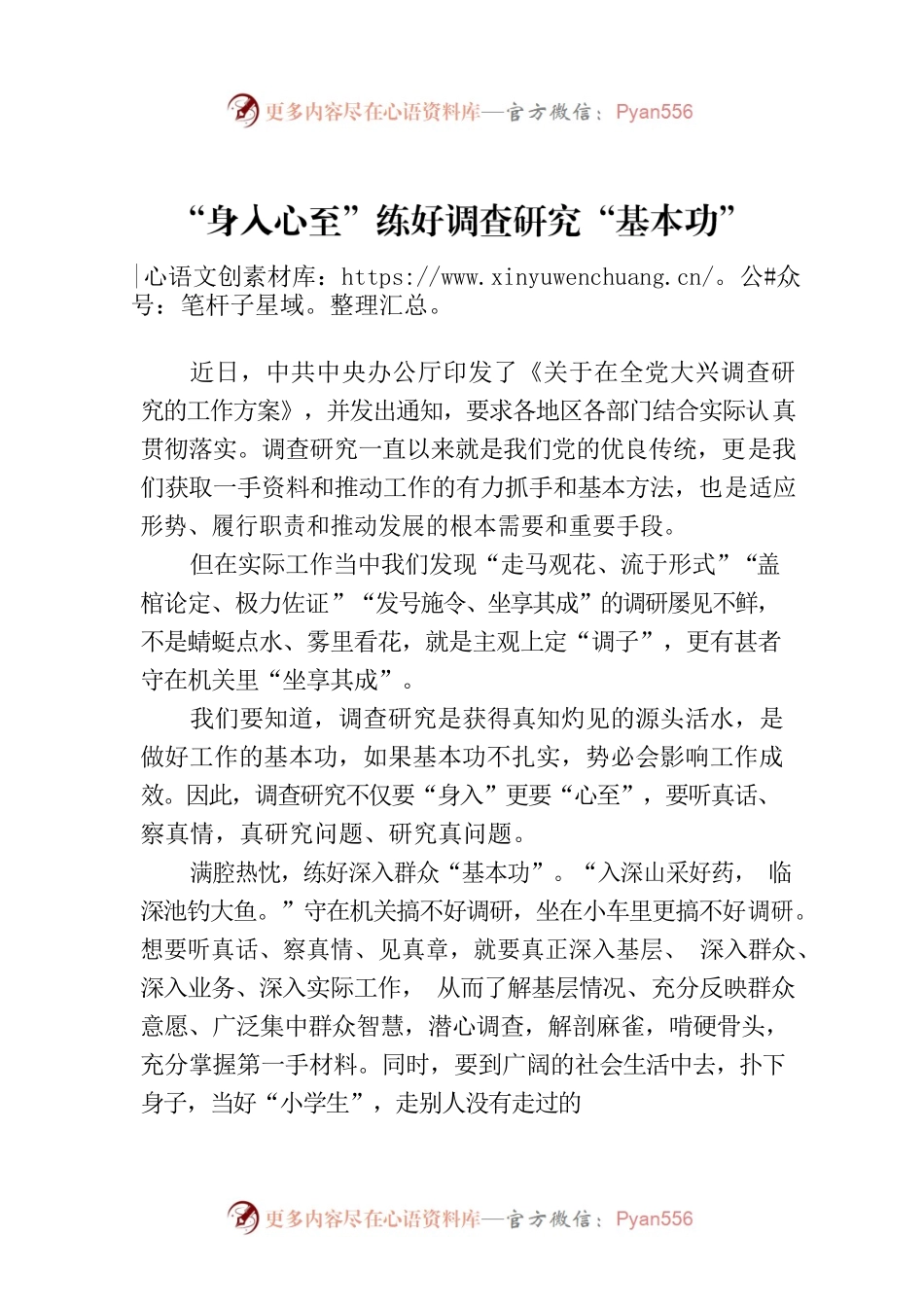 “身入心至”练好调查研究“基本功”.docx_第1页