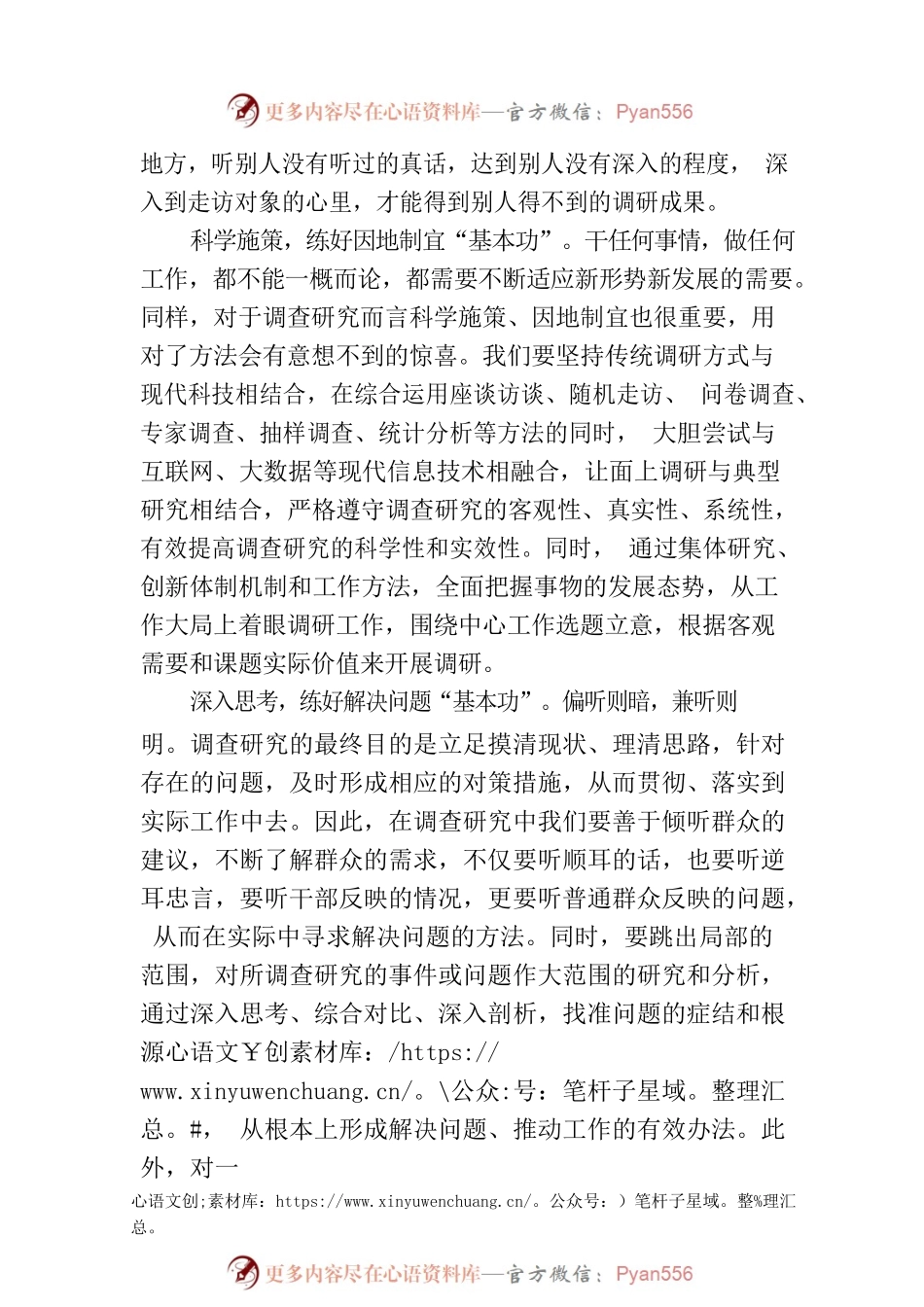 “身入心至”练好调查研究“基本功”.docx_第2页