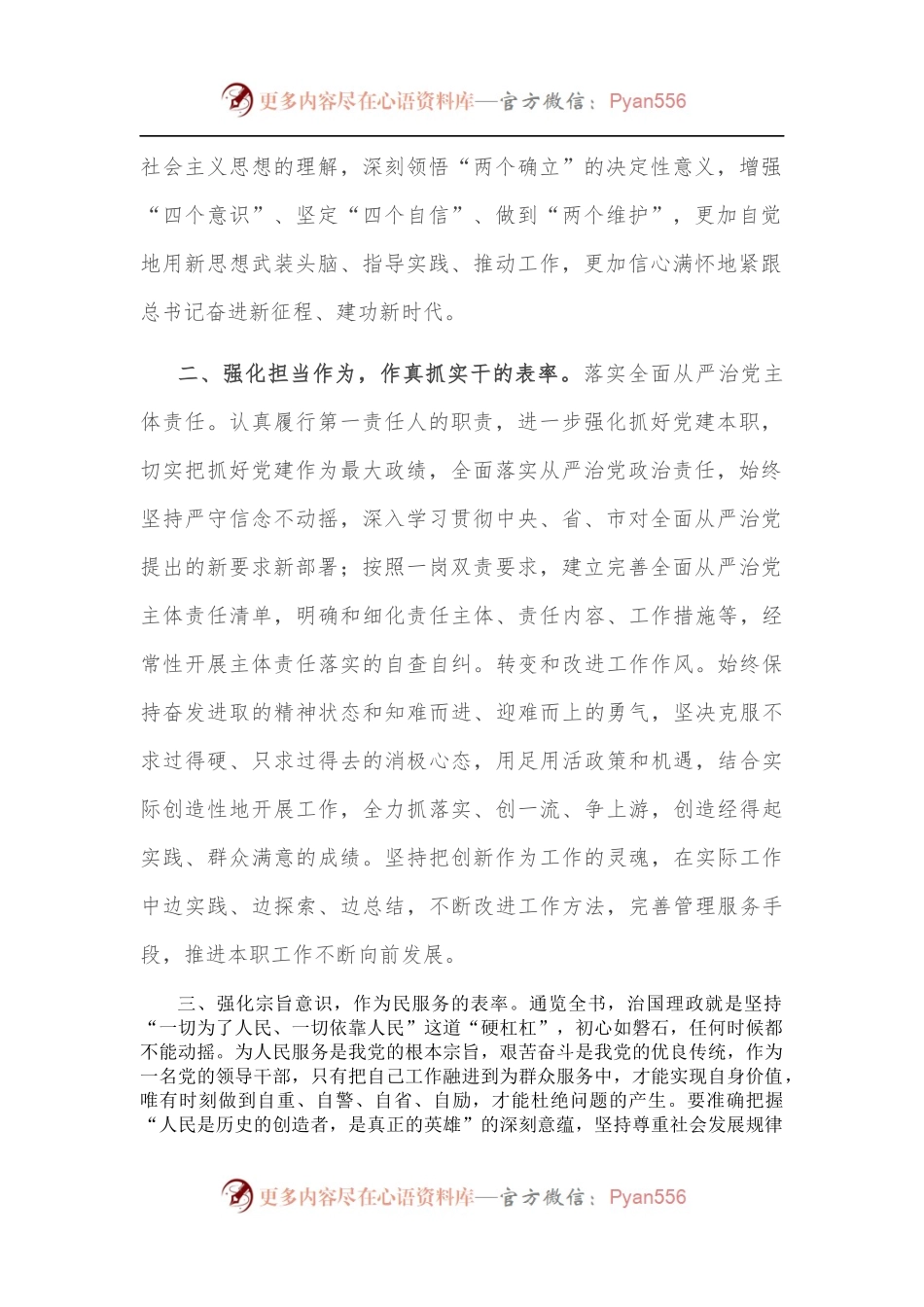《谈治国理政》第四卷交流研讨：强化学思践悟 注重知行合一 作好“四个表率”.docx_第2页