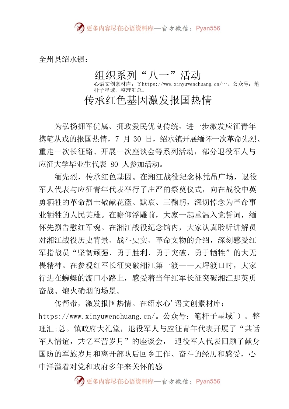 x镇：组织系列“八一”活动传承红色基因激发报国热情.docx_第1页