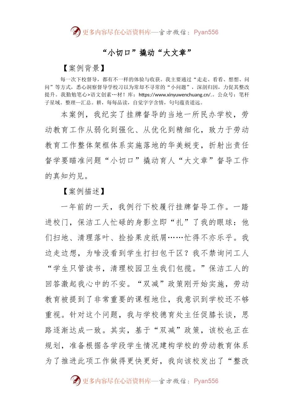 “小切口”撬动“大文章”.docx_第1页
