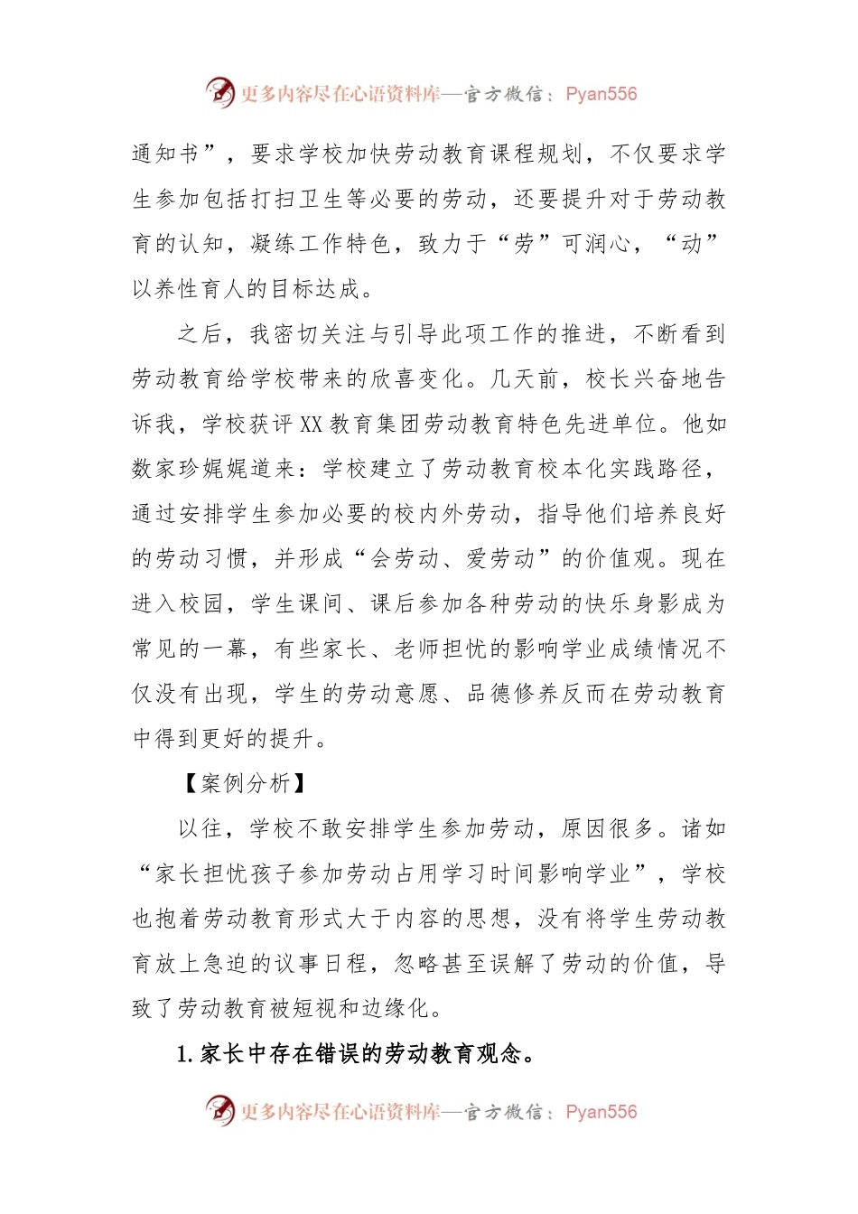“小切口”撬动“大文章”.docx_第2页