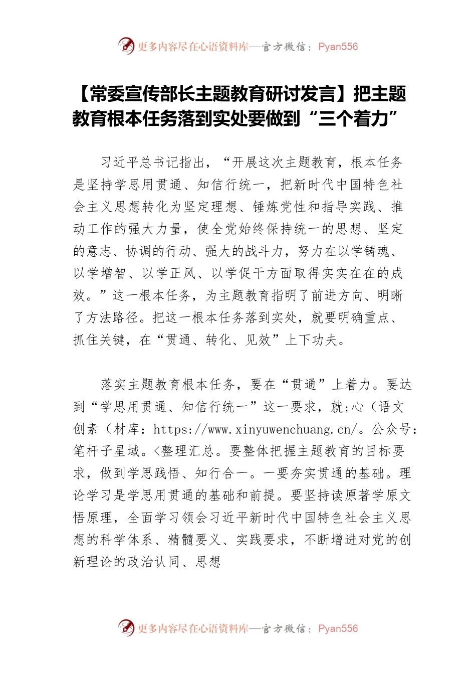 【常委宣传部长主题教育研讨发言】把主题教育根本任务落到实处要做到“三个着力”.docx_第1页